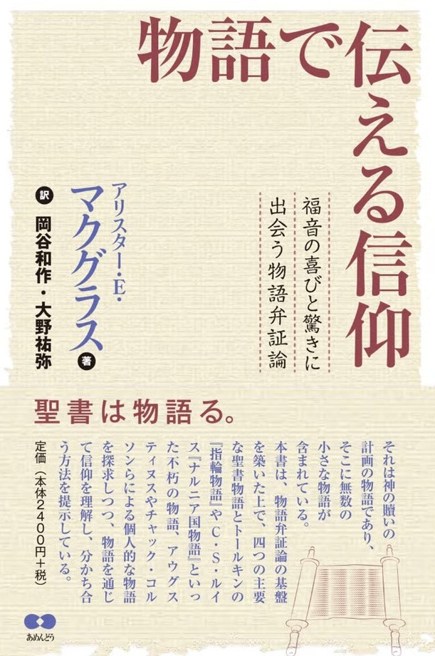 物語で伝える信仰