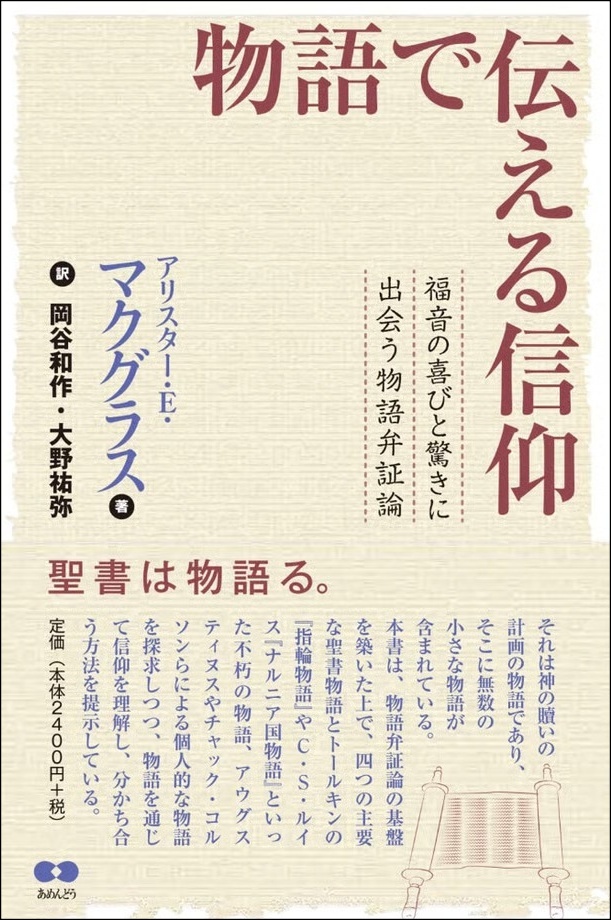 物語で伝える信仰