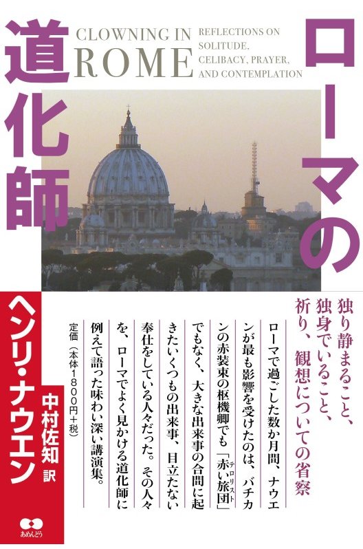 ローマの道化師