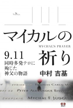 マイカルの祈り