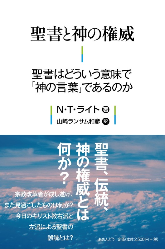聖書と神の権威